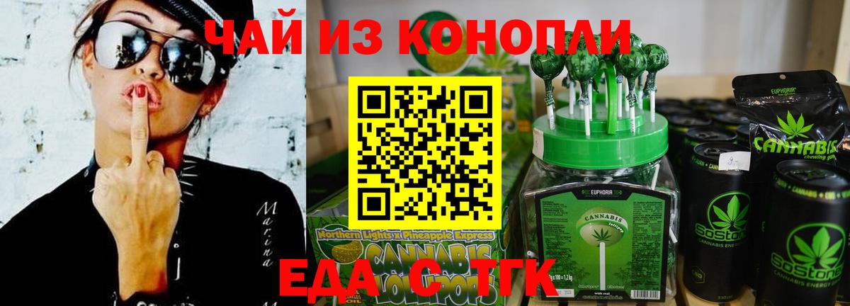 Еда ТГК конопля Лосино-Петровский
