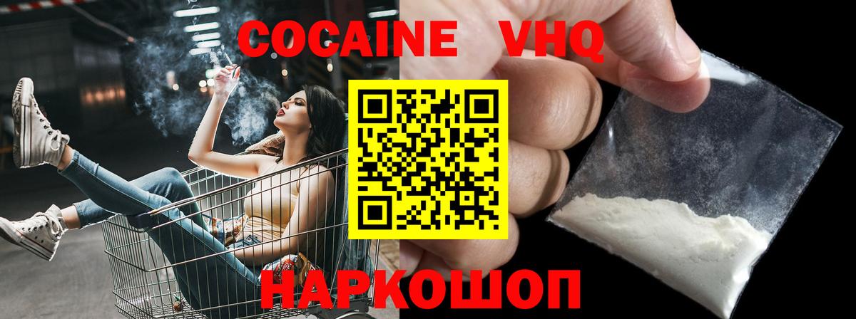 КОКАИН VHQ  КОКАИН Колумбийский  где купить наркоту  Лосино-Петровский  Вход с VPN 