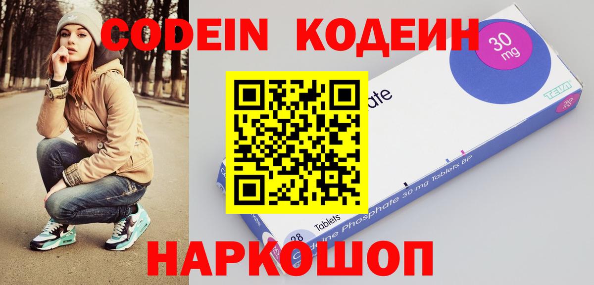 Кодеин Purple Drank Лосино-Петровский