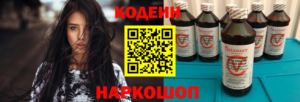 Codein Purple Drank  Кодеин напиток Lean (лин)  Лосино-Петровский  Вход с VPN 
