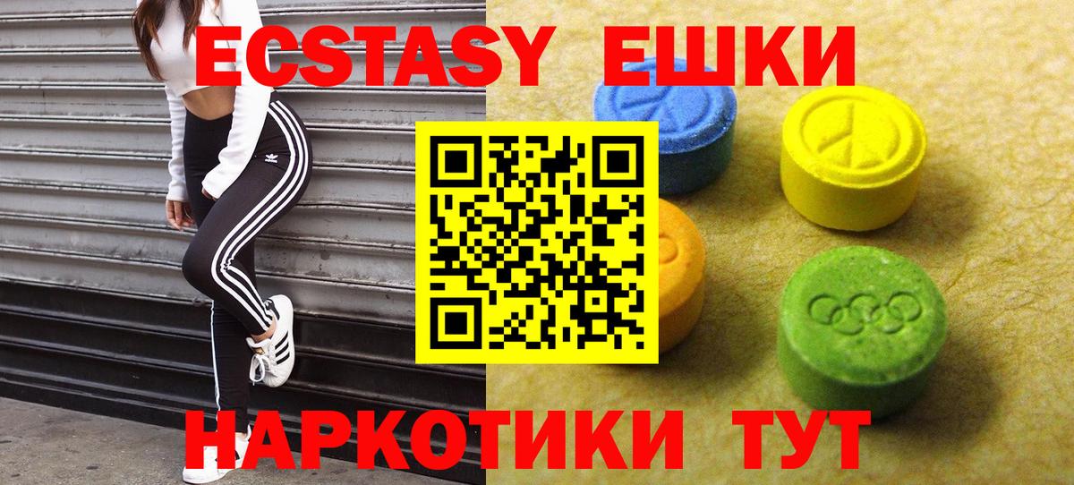 ЭКСТАЗИ круглые Лосино-Петровский