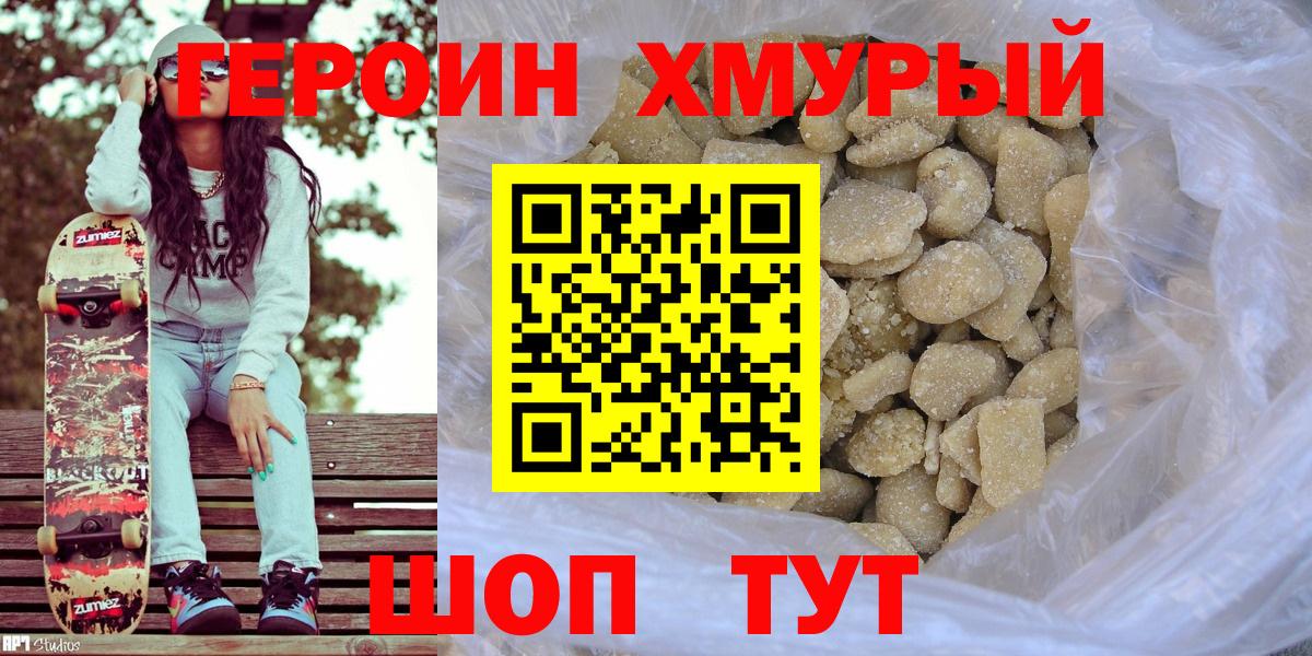 Героин VHQ  Героин  Лосино-Петровский  Вход с VPN 