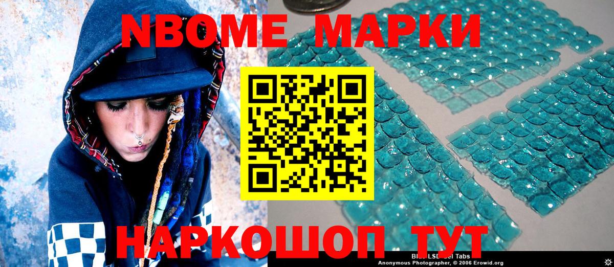 Марки 25I-NBOMe 1,8мг  Марки 25I-NBOMe 1,8мг  Вход с VPN  даркнет сайт  Лосино-Петровский  Наркотические марки 